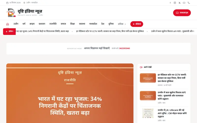 Drishti India News · दृष्टि इंडिया preview